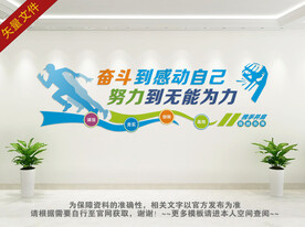 公司文化墙