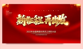 年会背景