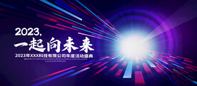 2023年会