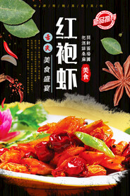 红袍虾