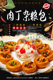 肉丁杂粮包