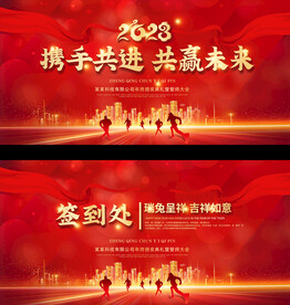 2023企业年会