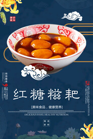 红糖糍耙