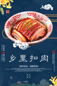 乡里扣肉