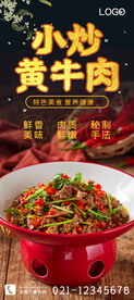 小炒黄牛肉