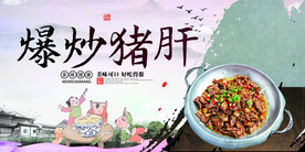 爆炒猪肝
