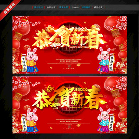 恭贺新春