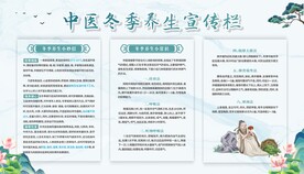中医冬季养生