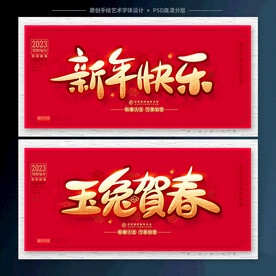 2023兔年贺卡