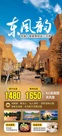 东风韵云南旅游海报