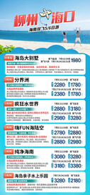 海南旅游计划总表