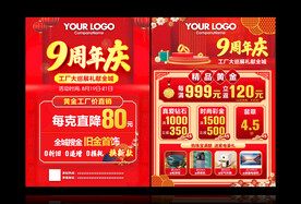 珠宝周年庆