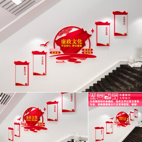 廉政文化