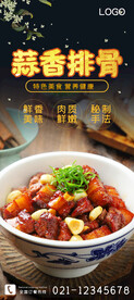 蒜香排骨