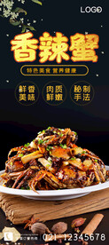 香辣蟹