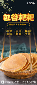 包谷粑粑