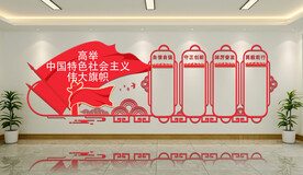 党建文化墙