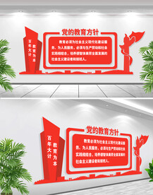 党的教育方针