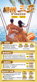 海南游计划总表
