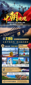 中朝边境