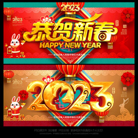 恭贺新春