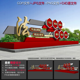 法治文化公园
