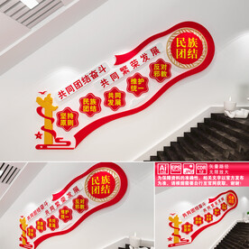 民族团结