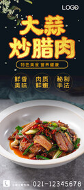 大蒜炒腊肉
