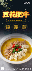 豆花肥牛