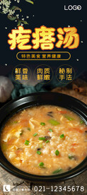疙瘩汤