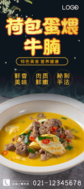 荷包蛋煨牛腩