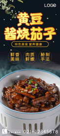 黄豆酱烧茄子