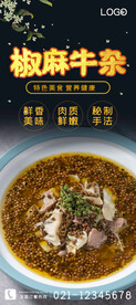 椒麻牛杂