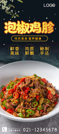 泡椒鸡胗
