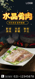 水晶肴肉