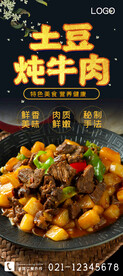 土豆炖牛肉