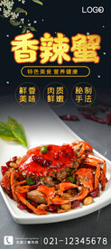 香辣蟹