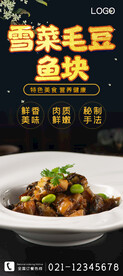 雪菜毛豆草鱼块