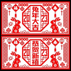 2023年剪纸 