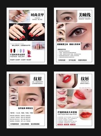美容眉眼唇甲