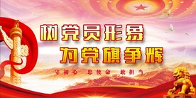 党建背景