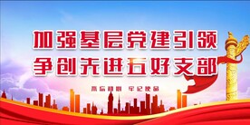 党建背景