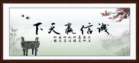 诚信赢天下