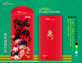 新年红包