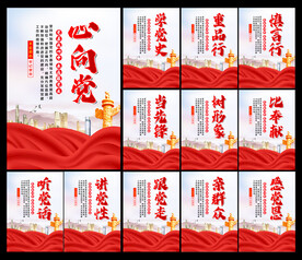 党建标语