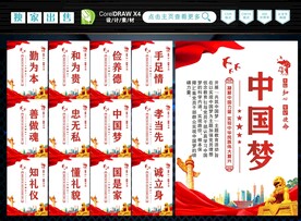 中国梦 
