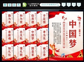 中国梦 