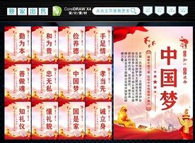 中国梦