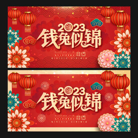2023兔年海报