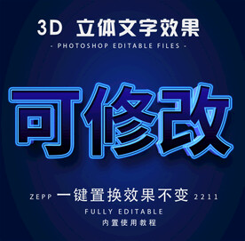 PS字体 3D立体字体样式  